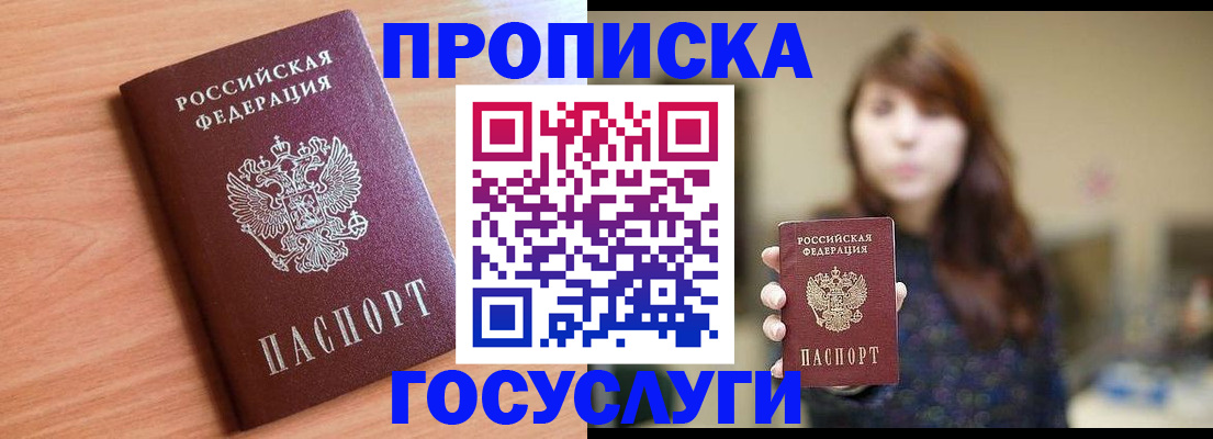 прописка гарантия в Бронницах